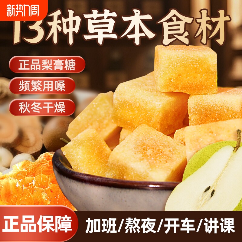 章吴记百草梨膏糖250g正宗13草本秋梨膏糖纯正品胖大海薄荷润喉