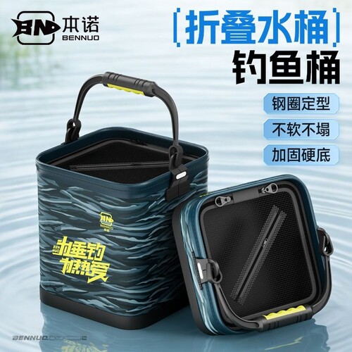 本诺折叠打水桶便携活鱼桶加厚底