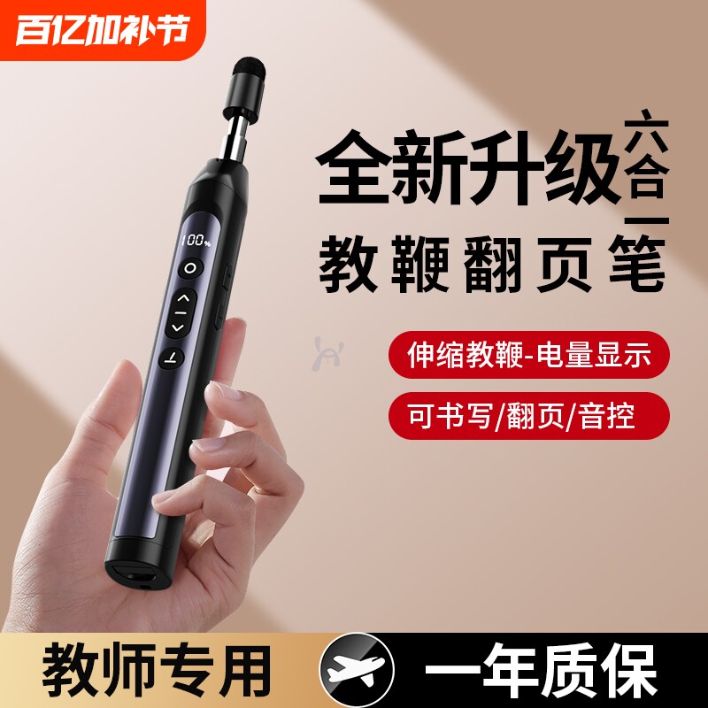 2025翻页笔教师用多功能触屏书写伸缩教鞭多媒体ppt翻页器遥控笔用触控笔适用希沃白板激光笔教学上课老师