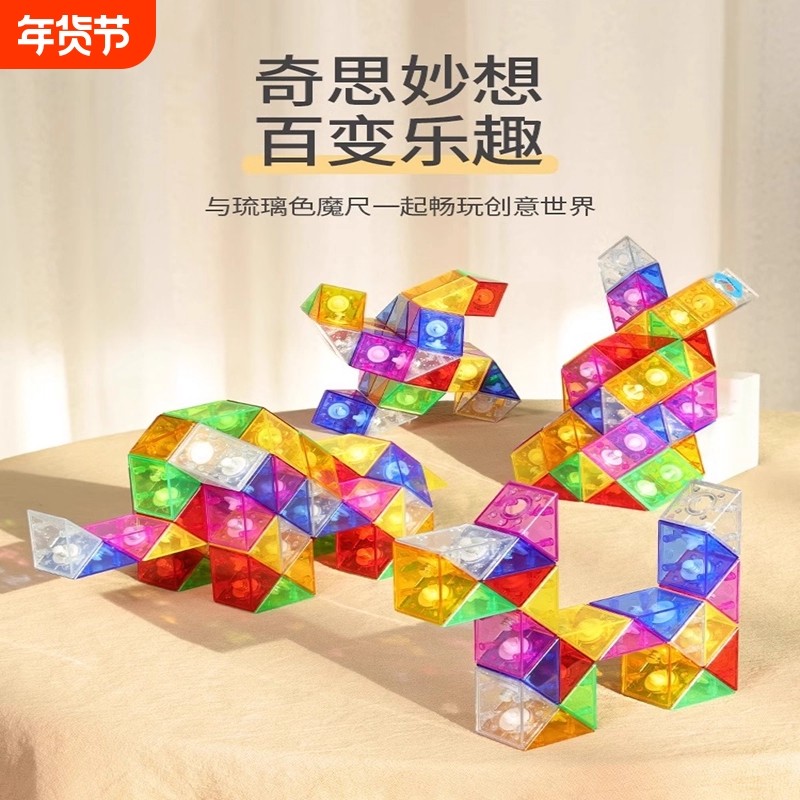 百变魔尺24节36段48段72段彩虹琉璃色幼儿园儿童变形玩具全套