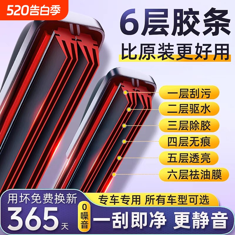 六层胶条无骨雨刮器通用型原厂汽车雨刷六层胶条前雨刷片原装静音