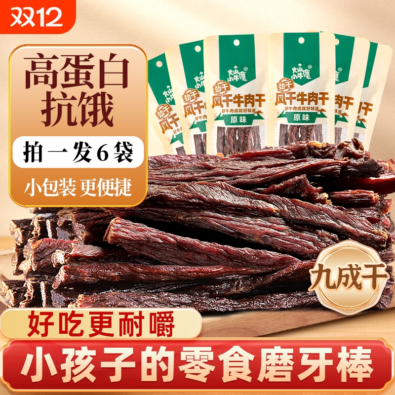 超干风干牛肉干正宗内蒙古手撕特产低脂零食解馋小包装小牛九成