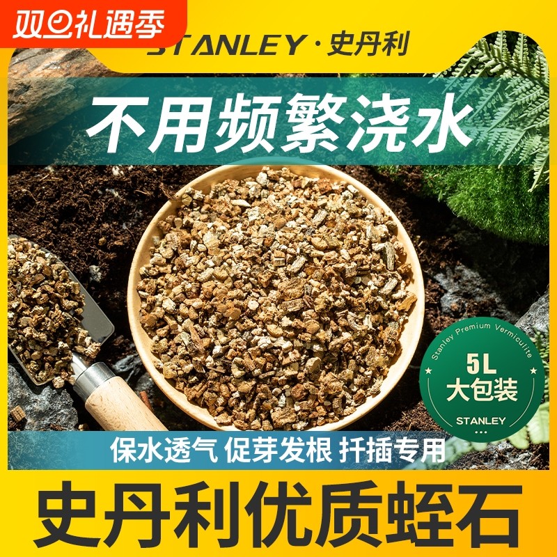 史丹利蛭石扦插用颗粒养花用珍珠岩乌龟孵化专用营养土多肉月季