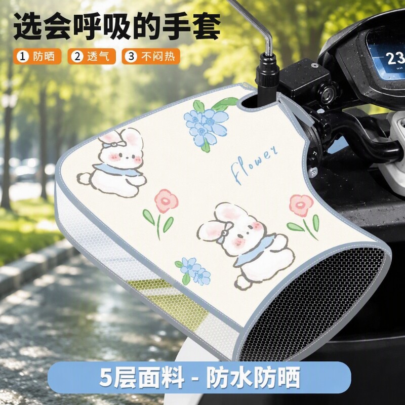 电动车防晒手套手把套夏季2026新款摩托车遮阳防水车把套骑行把手