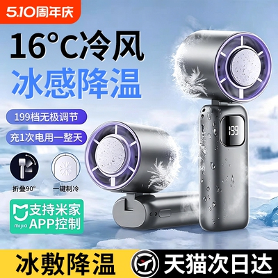【已接入米家APP新款冰敷风扇】