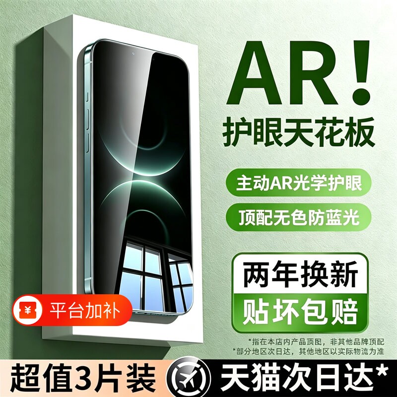 【超越AR护眼】亿可得适用华为mate80钢化膜mate60pro手机膜pura90/70mate40/50/30nova15贴14全屏13保nove12