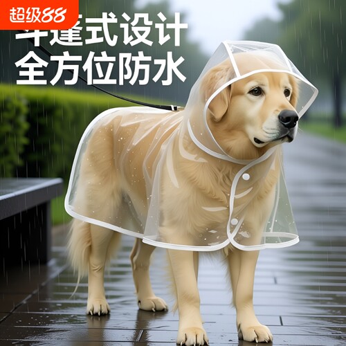 狗狗防水雨衣防雨|超1.5万次加购