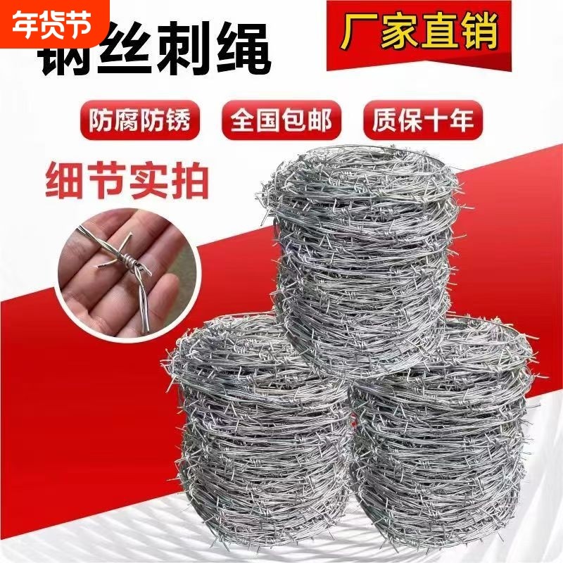 镀锌钢丝刺绳防爬刺铁丝刺刺防盗铁丝网围栏围墙网防护热镀锌防锈