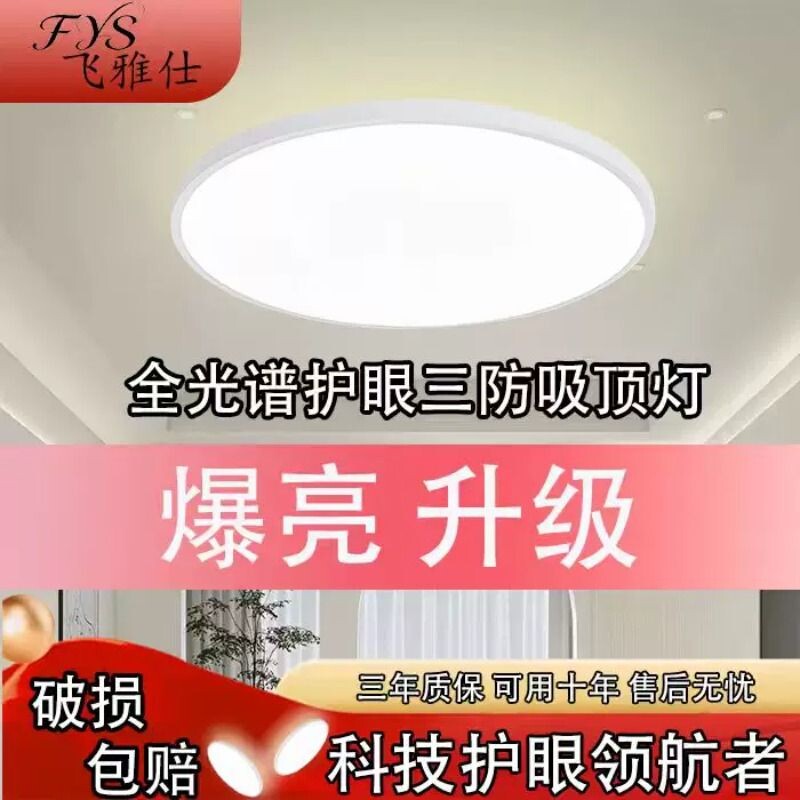 广东中山LED三防吸顶灯圆形超轻薄家用客厅卧室防尘灯具超亮透光