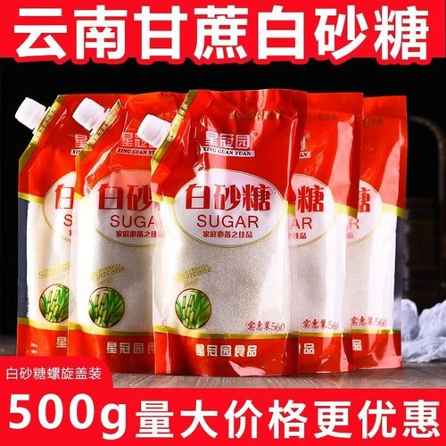 云南白砂糖螺旋开盖式甘蔗厨房日常调味品500g袋装批发烘焙星冠