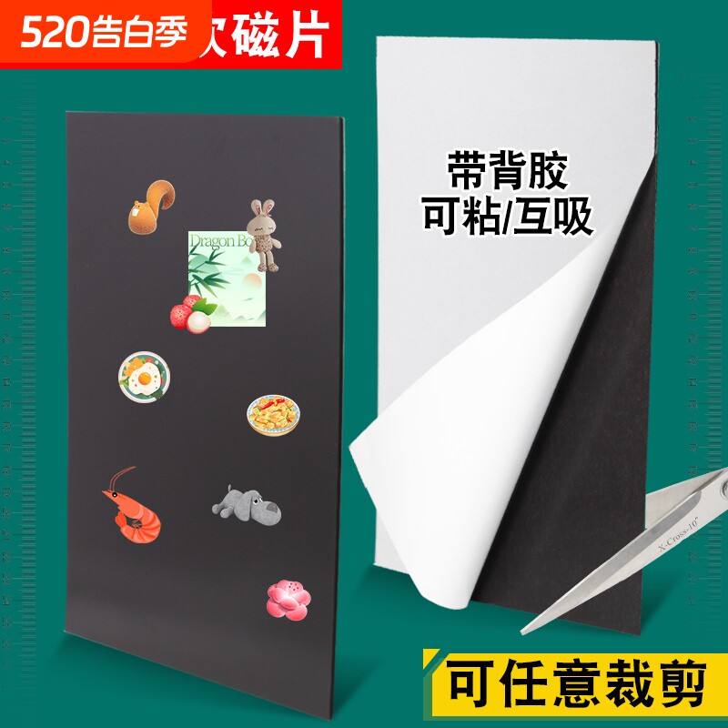 A4软磁片吸铁石磁吸磁力贴橡胶磁铁贴片黑板教具磁性贴带强力背胶