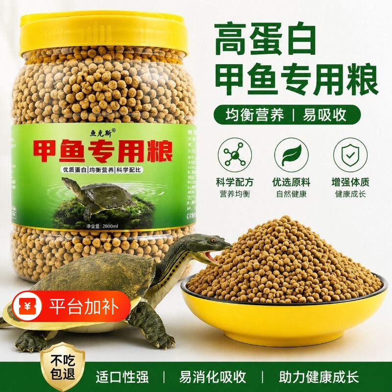 甲鱼饲料鳖中华鳖水鱼团小甲鱼王八乌龟粮大颗粒小颗粒幼龟火焰龟