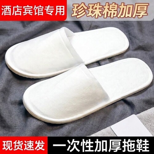 酒店专用一次性拖鞋独立包装