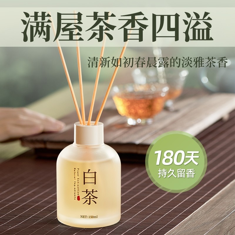 白茶香薰家用卧室内持久留香水房间酒店高级淡香氛厕所卫生间除臭