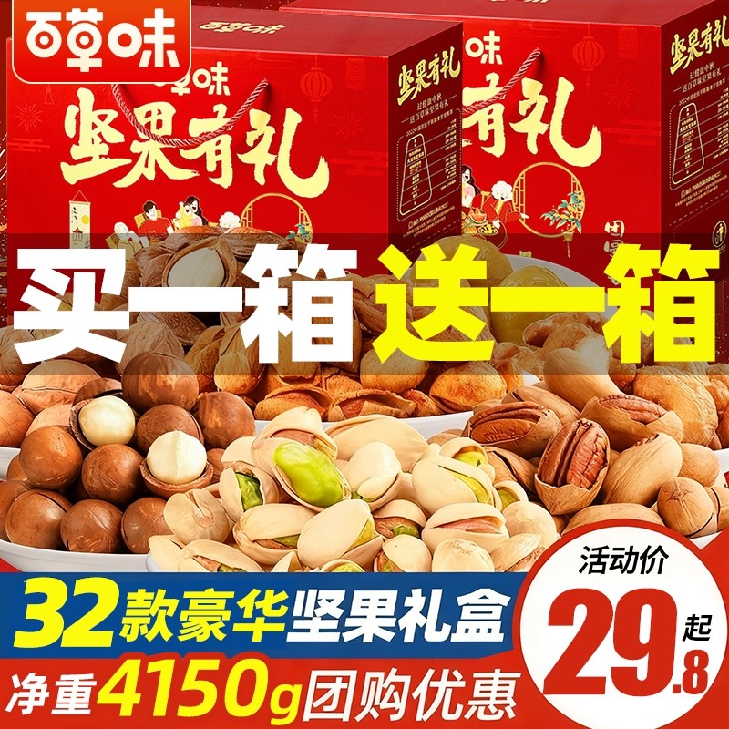过年百草味坚果礼盒新年货零食大礼包干果休闲食品长辈走亲戚团购,零食/坚果/特产,混合坚果,淘宝优惠券,粉丝福利购,淘宝优惠卷