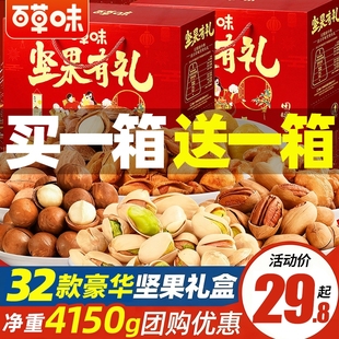 百草味坚果礼盒新年货零食大礼包干果休闲食品送礼长辈走亲戚团购
