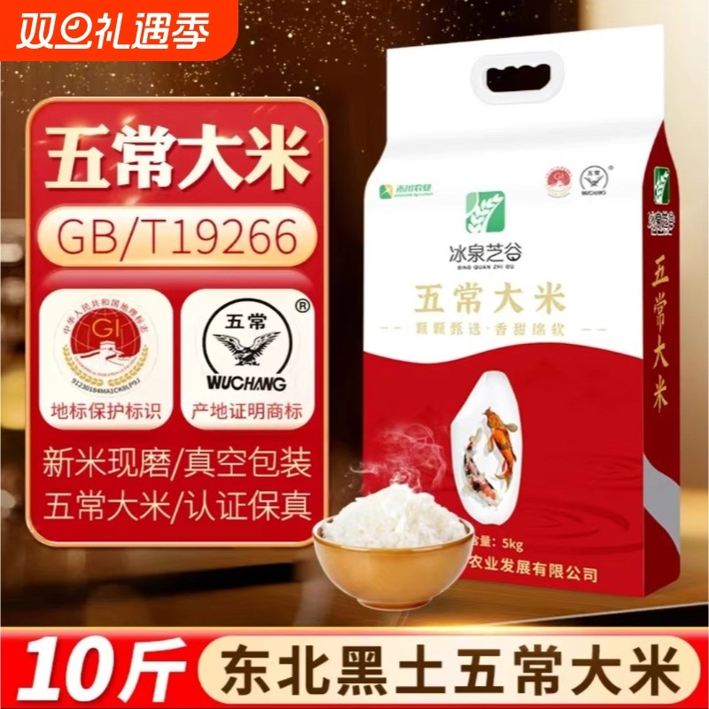 冰泉芝谷五常大米5kg鹰标19266执行标准工厂10斤真空包装优