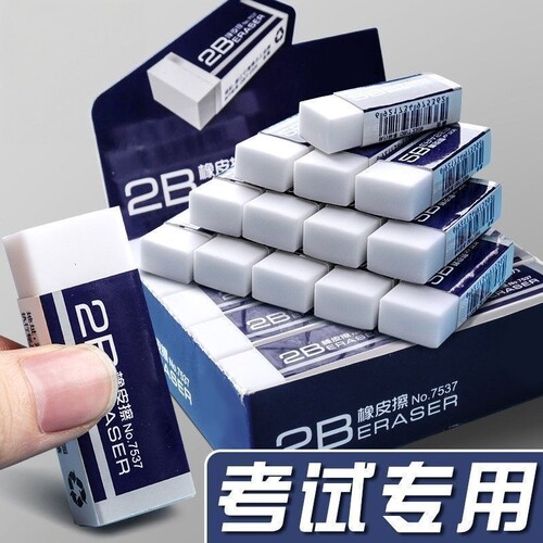 2B考试专用橡皮擦|超6000次加购