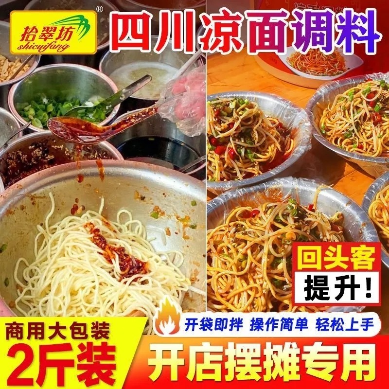 四川凉面调料商用拌料1kg 重庆麻辣凉拌面凉皮专用鸡丝拌面酱料汁,粮油调味/速食/干货/烘焙,复合食品调味剂,淘宝优惠券,粉丝福利购,淘宝优惠卷