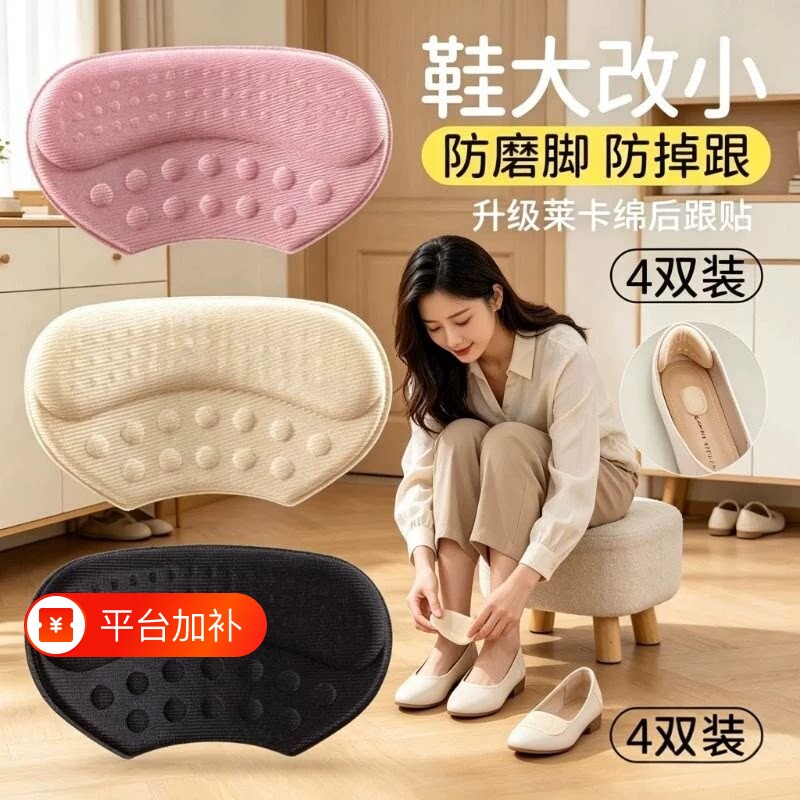 后跟贴防掉跟防磨脚女高跟鞋脚后跟鞋码改小神器半码垫支撑皮鞋