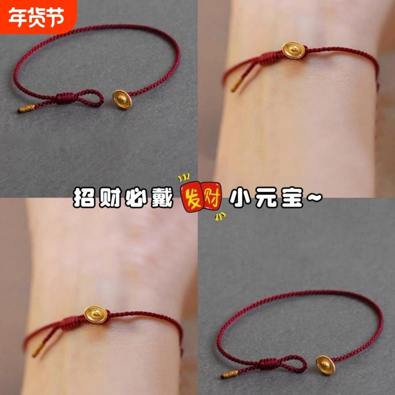 新年招财元宝红绳手链2026新款手工编织幸运手绳女百搭过年本命年,饰品/流行首饰/时尚饰品新,手链,淘宝优惠券,粉丝福利购,淘宝优惠卷