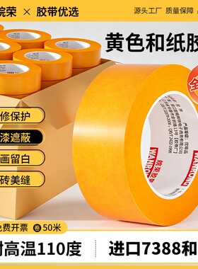 和纸胶带美纹纸不留胶墙面艺术漆