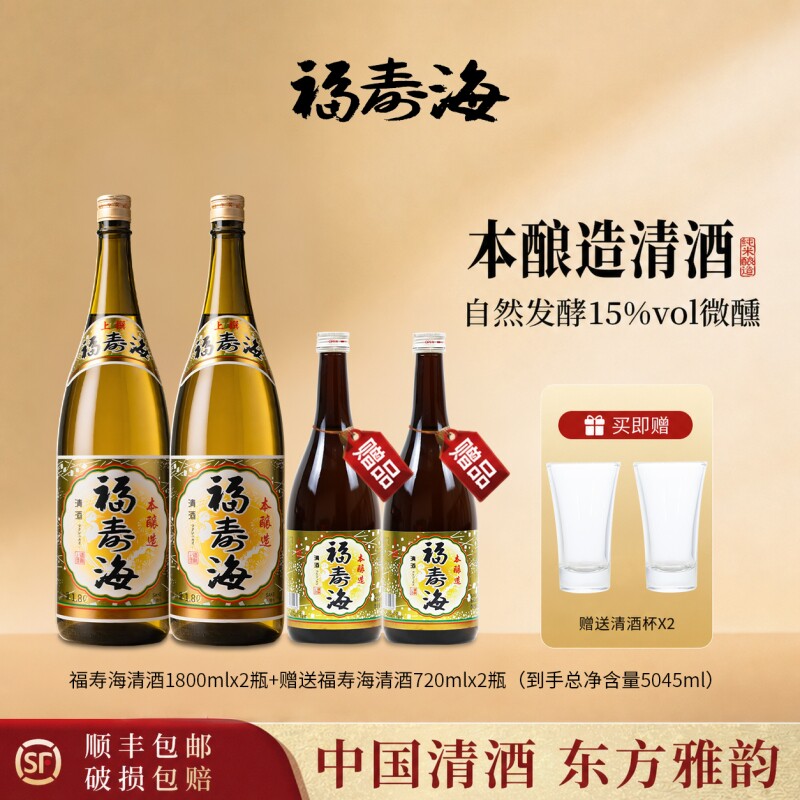 福寿海本酿造清酒1800毫升微醺图片