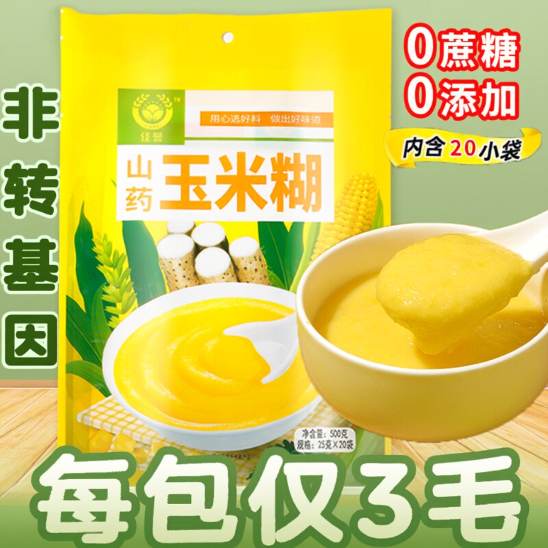 东北山药玉米糊即食粥冲饮泡无糖精速食代餐低脂营养早餐原味冲泡