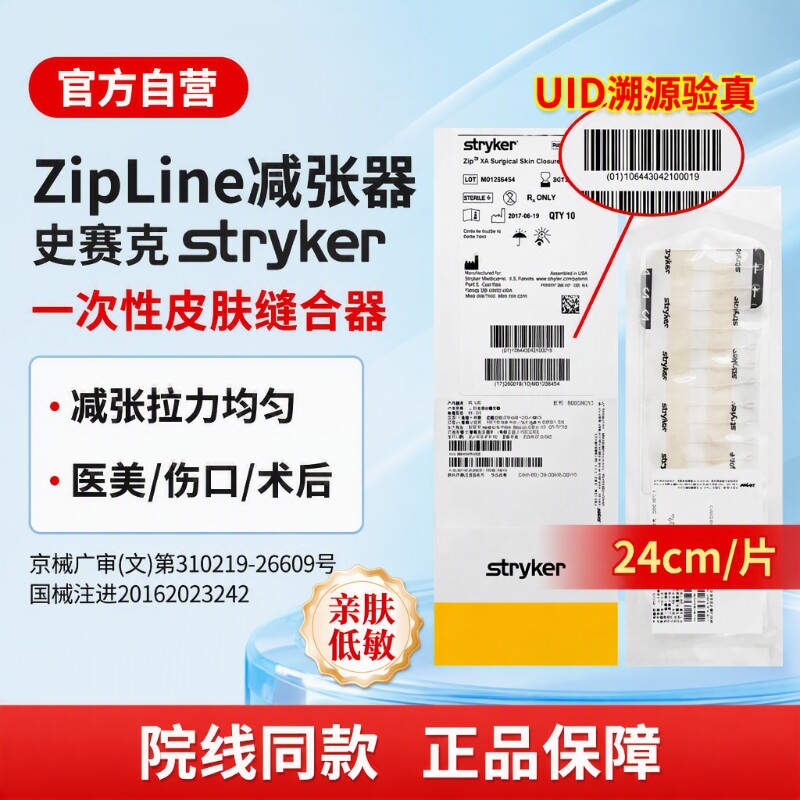 院线同款stryker史赛克zipline医用皮肤减张器皮肤缝合伤口剖腹产