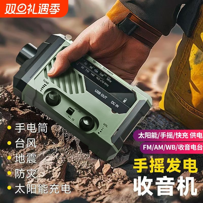 防灾手摇发电收音机应急灾备末日逃生生存装备太阳能充电宝手电筒