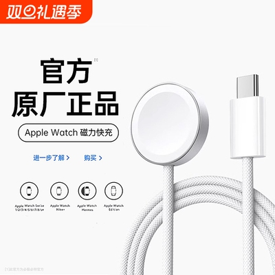 适用苹果手表充电器s11头applewatch充电线s10便携认证原s9/S8/S7/S6/se/ultra3/2iwatch充电器mf无线快充装i
