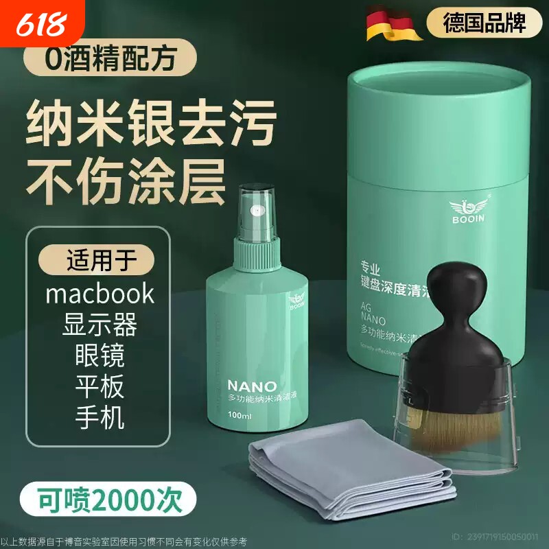 屏幕清洁剂电脑清洗博音适用苹果mac笔记本灰尘清理套装电视液晶