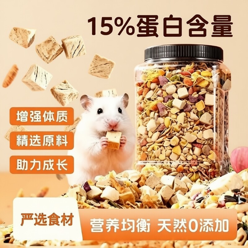 金丝熊营养仓鼠粮|超1000次加购										
