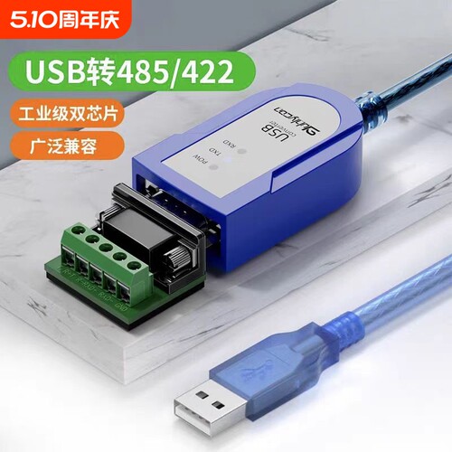 usb转485/422串口线转换器