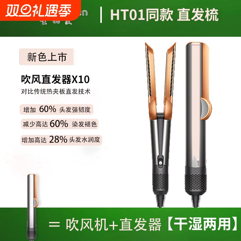 HT01同款直发梳直板夹