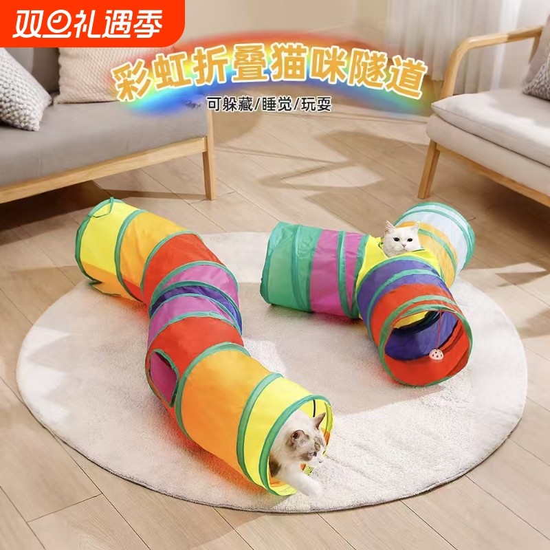 猫玩具猫咪隧道自嗨解闷神器钻洞彩虹迷宫通道消耗体力用品逗猫棒