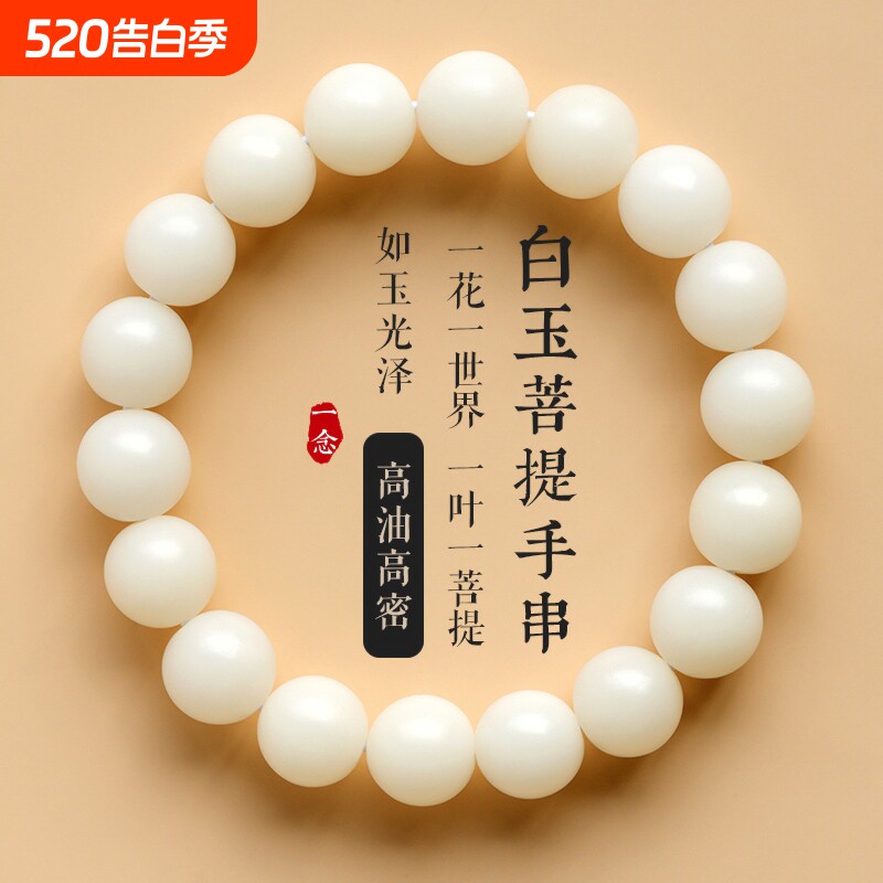 天然十八籽白玉菩提手串文玩佛珠菩提根菩提子高端串珠手链原籽