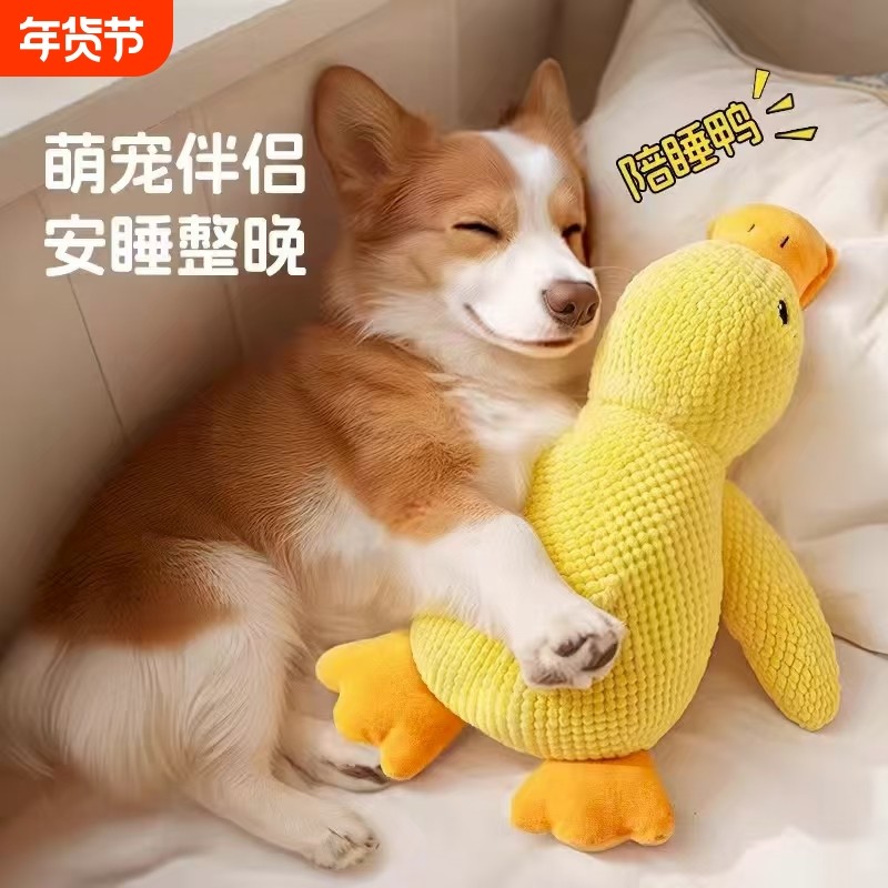 狗狗玩具解闷神器宠物小狗毛绒玩偶自嗨发声磨牙耐咬狗狗用品鸭子,宠物/宠物食品及用品,发声玩具,淘宝优惠券,粉丝福利购,淘宝优惠卷