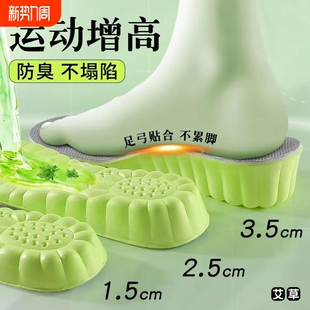 艾草隐形内增高鞋 运动加高加厚超软巨厚超厚防臭透气软弹 垫男女款