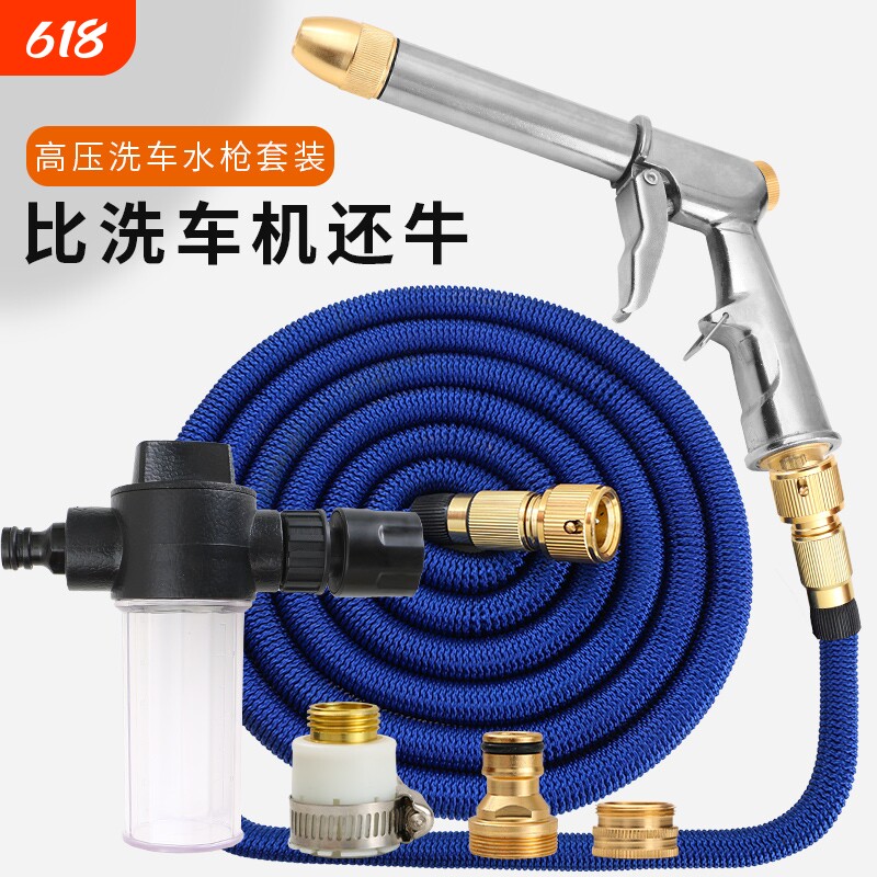 洗车水枪家用高压冲洗汽车浇花工具防爆易收纳魔术管伸缩水管软管