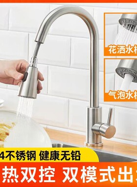不锈钢抽拉式水龙头出水360°旋转防溅家用水槽冷热单冷花洒双孔