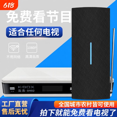 BIOTV地面波机顶盒无需网络