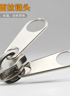 两面可以拉，双面拉链头