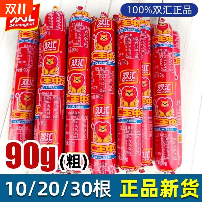 90g独立装猪肉味即食肠双汇肉肠