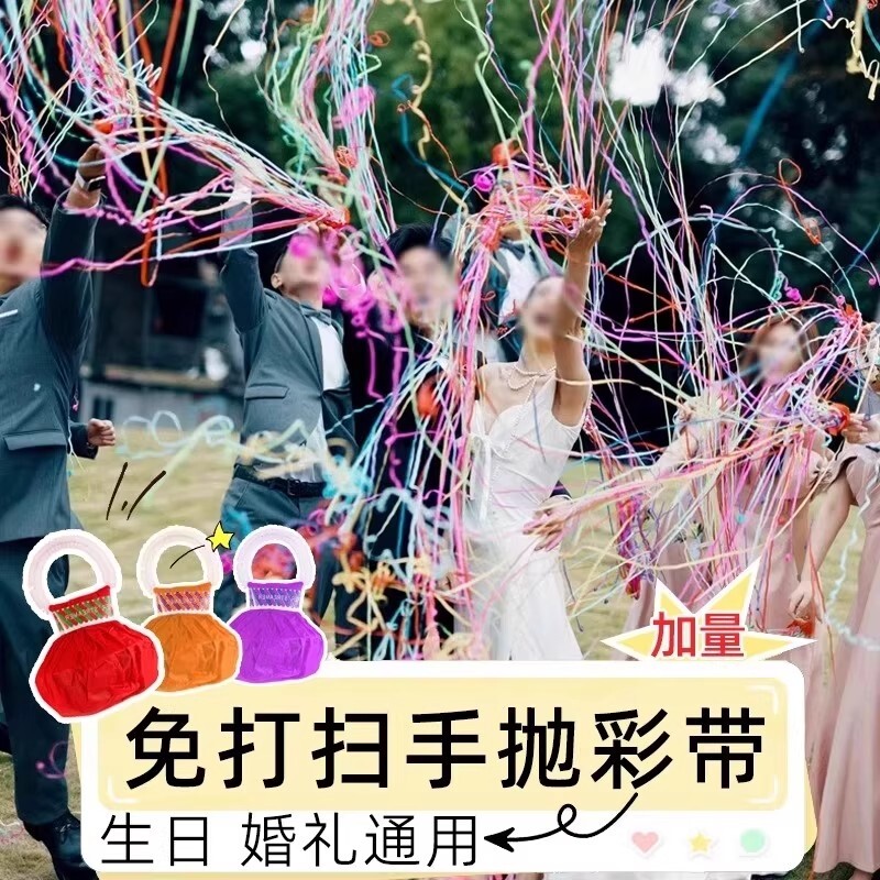 【手抛彩带】结婚生日氛围感神器