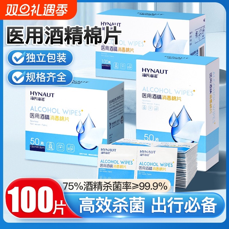 海氏海诺一次性医用酒精消毒棉片