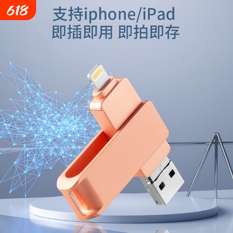 苹果手机u盘电脑两用iPhone内存256g外置外接扩容专用u优盘储存器