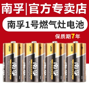 南孚1号电池D型一号大号碱性LR20热水器煤气灶专用液化气燃气炉灶天然气南浮1号电池南孚官方旗舰店燃气电池