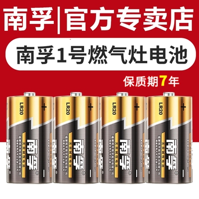 南孚燃气炉灶正品批发1号电池