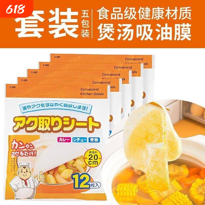 日本食品级吸油纸食物专用厨房煲汤炖喝汤用食用滤油纸吸油膜烤箱